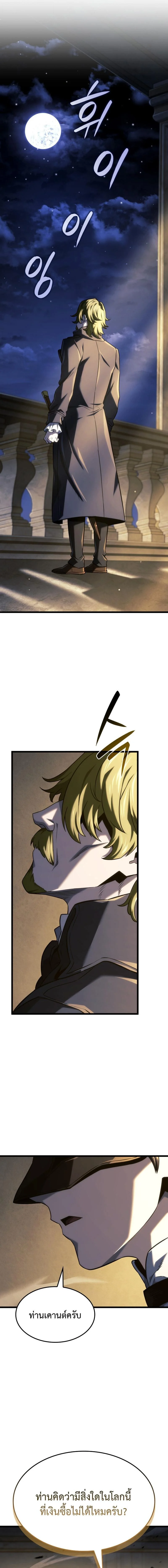 Revenge of the Iron-Blooded Sword Hound ตอนที่ 14 page 13