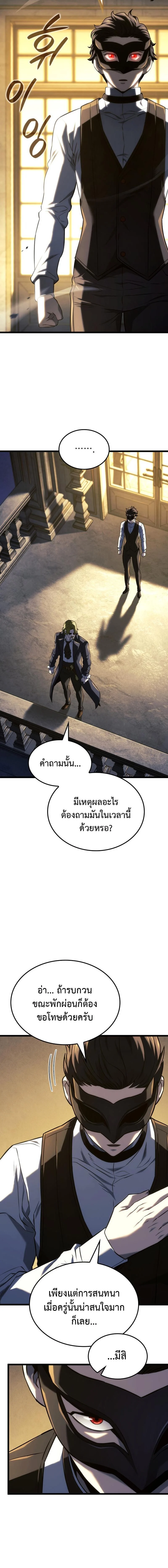 Revenge of the Iron-Blooded Sword Hound ตอนที่ 14 page 14