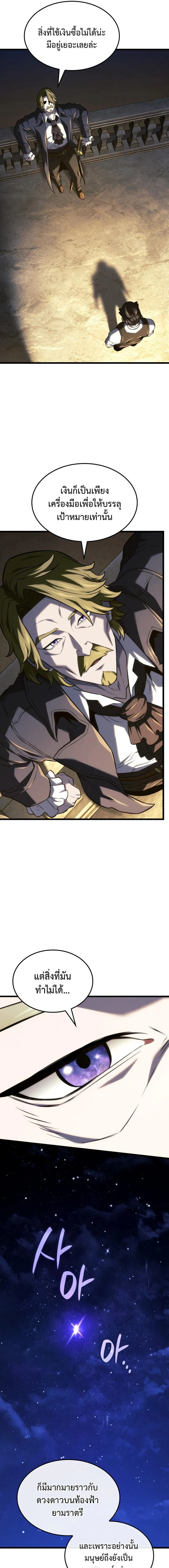 Revenge of the Iron-Blooded Sword Hound ตอนที่ 14 page 15