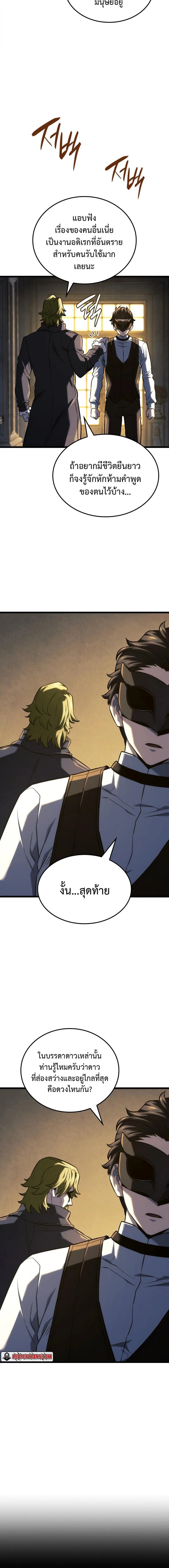 Revenge of the Iron-Blooded Sword Hound ตอนที่ 14 page 16