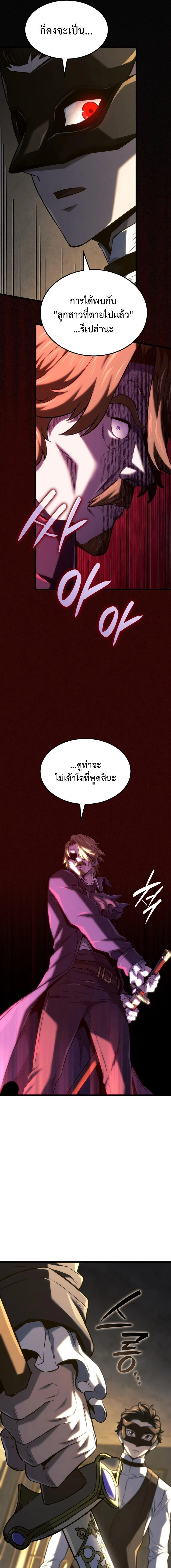 Revenge of the Iron-Blooded Sword Hound ตอนที่ 14 page 17