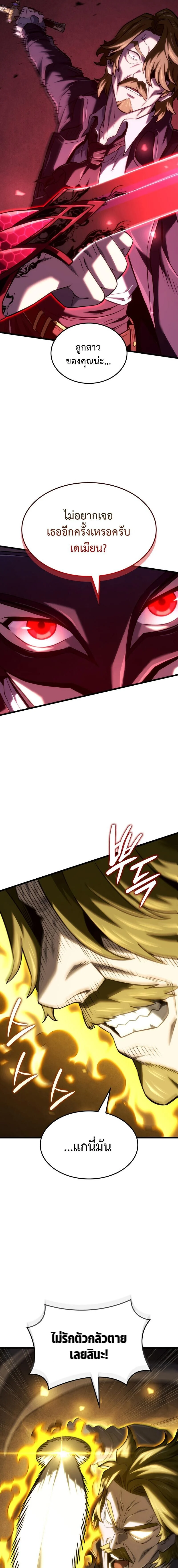 Revenge of the Iron-Blooded Sword Hound ตอนที่ 14 page 19