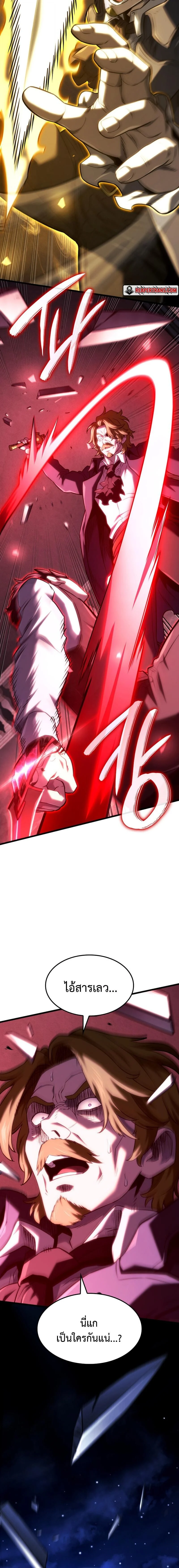 Revenge of the Iron-Blooded Sword Hound ตอนที่ 14 page 20