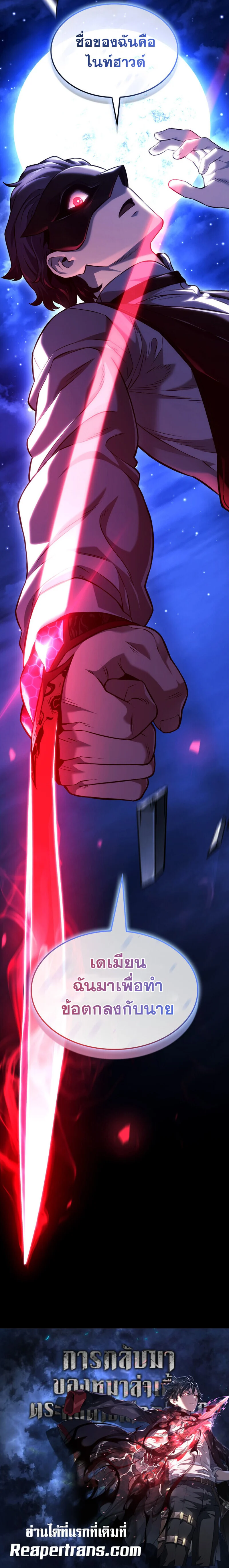 Revenge of the Iron-Blooded Sword Hound ตอนที่ 14 page 21