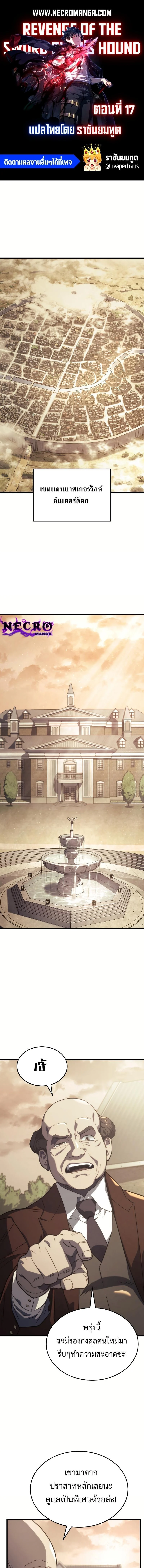 Revenge of the Iron-Blooded Sword Hound ตอนที่ 18 page 0