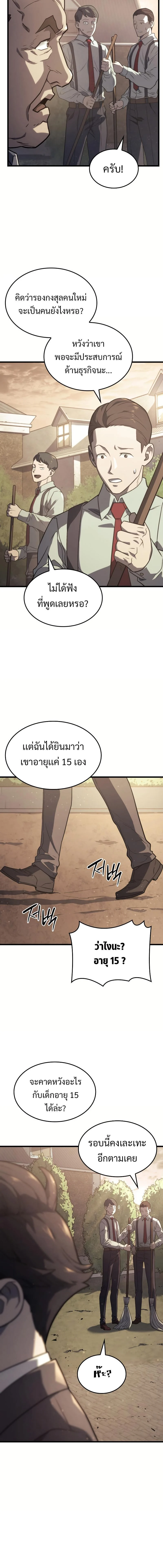 Revenge of the Iron-Blooded Sword Hound ตอนที่ 18 page 1