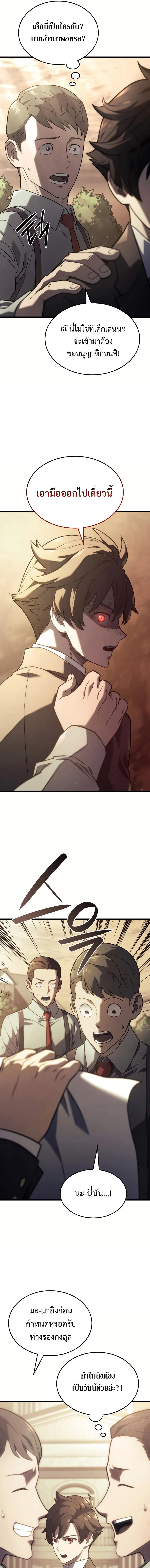 Revenge of the Iron-Blooded Sword Hound ตอนที่ 18 page 2