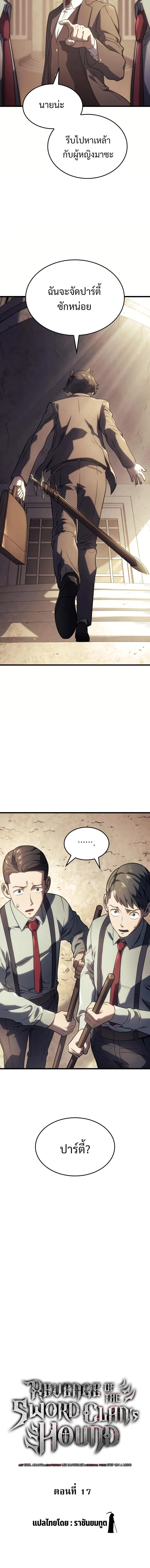 Revenge of the Iron-Blooded Sword Hound ตอนที่ 18 page 3