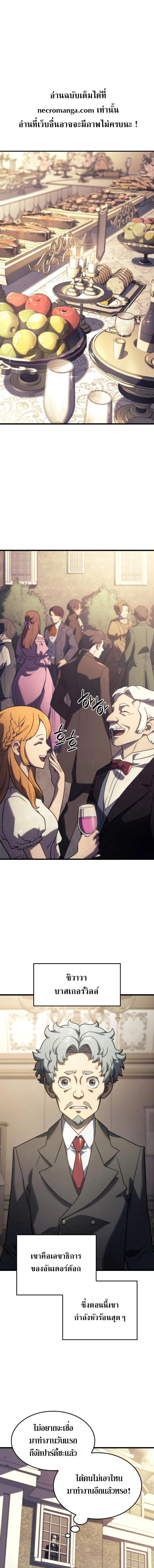 Revenge of the Iron-Blooded Sword Hound ตอนที่ 18 page 4