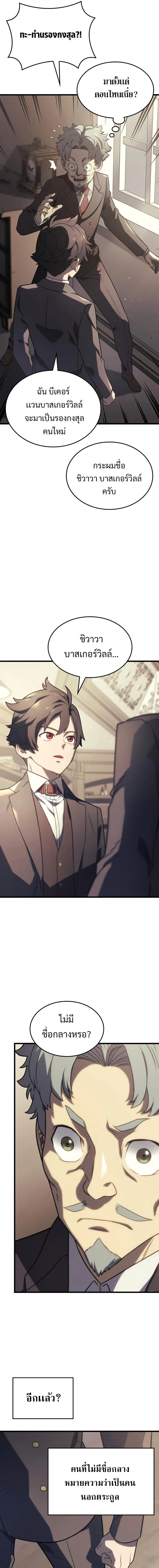 Revenge of the Iron-Blooded Sword Hound ตอนที่ 18 page 6