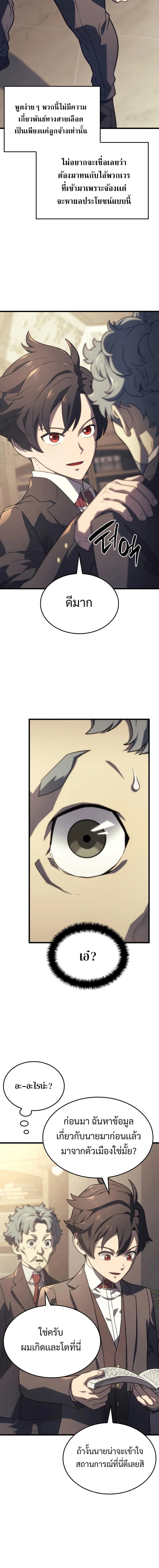 Revenge of the Iron-Blooded Sword Hound ตอนที่ 18 page 7