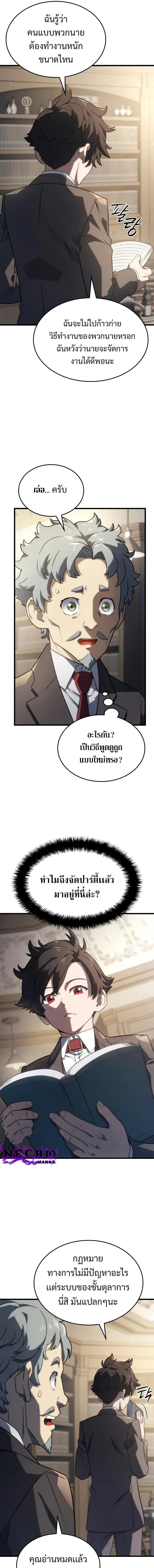 Revenge of the Iron-Blooded Sword Hound ตอนที่ 18 page 8