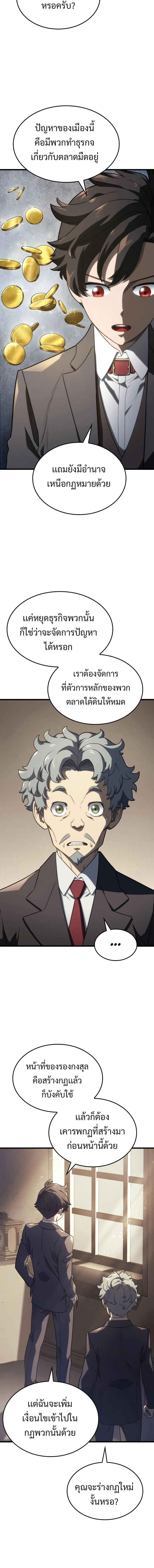 Revenge of the Iron-Blooded Sword Hound ตอนที่ 18 page 9