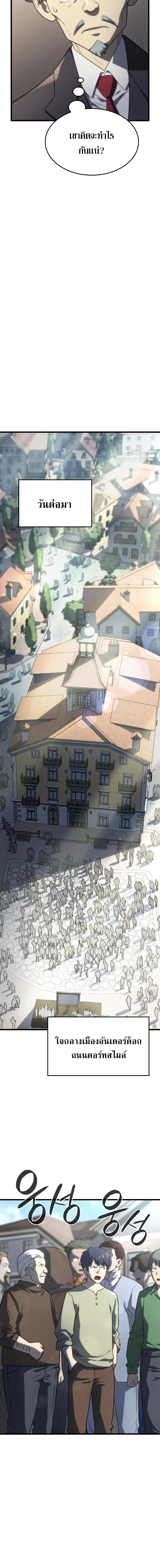 Revenge of the Iron-Blooded Sword Hound ตอนที่ 18 page 11