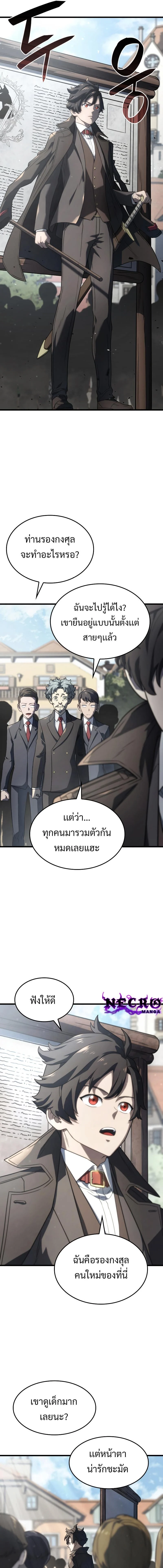 Revenge of the Iron-Blooded Sword Hound ตอนที่ 18 page 12