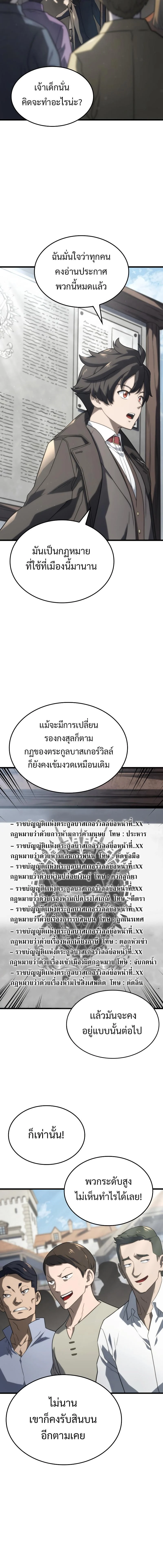 Revenge of the Iron-Blooded Sword Hound ตอนที่ 18 page 13