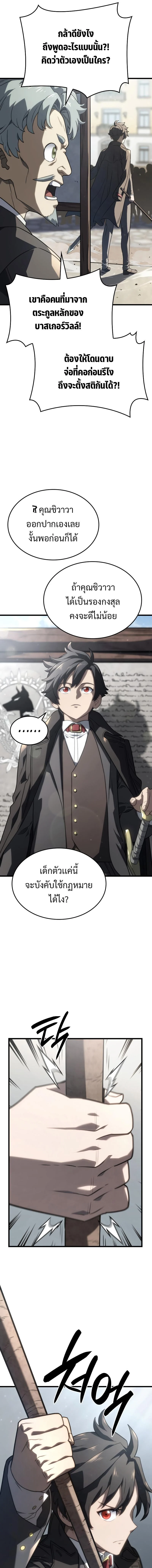 Revenge of the Iron-Blooded Sword Hound ตอนที่ 18 page 14