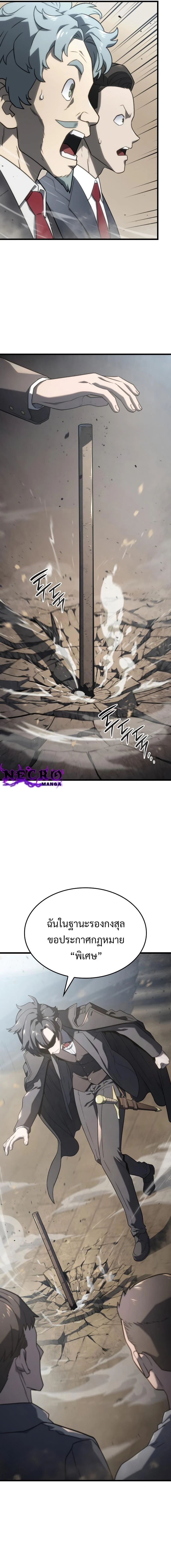 Revenge of the Iron-Blooded Sword Hound ตอนที่ 18 page 16