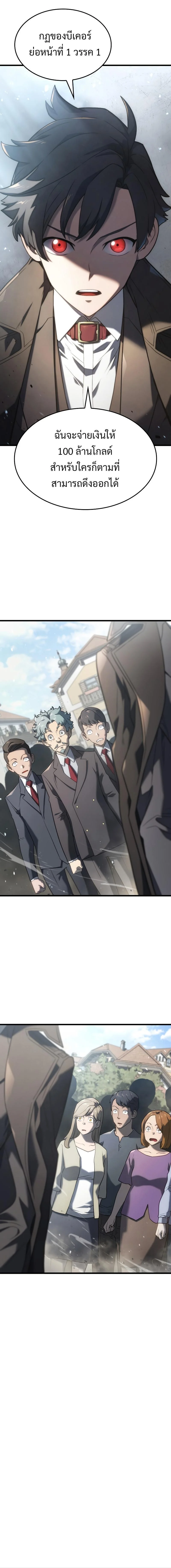 Revenge of the Iron-Blooded Sword Hound ตอนที่ 18 page 17