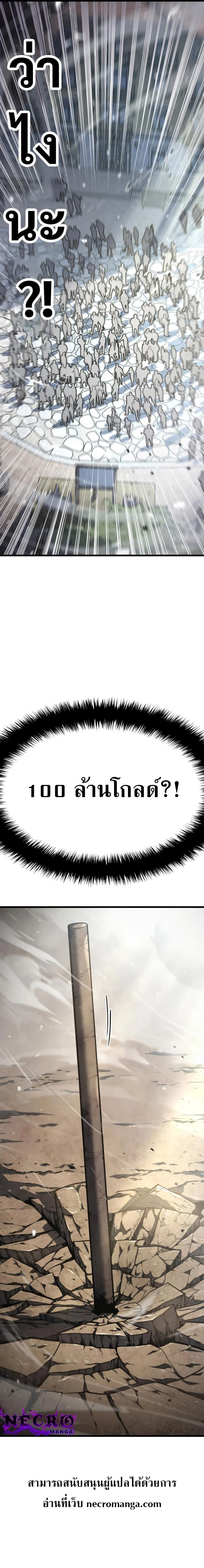 Revenge of the Iron-Blooded Sword Hound ตอนที่ 18 page 18