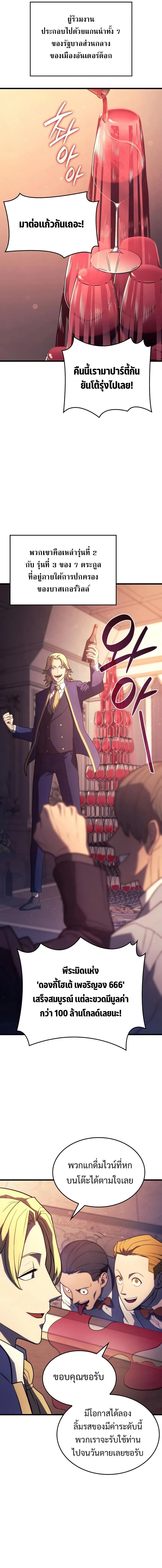 Revenge of the Iron-Blooded Sword Hound ตอนที่ 19 page 1