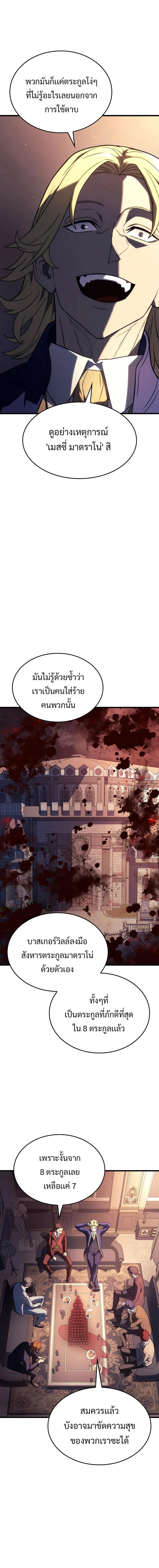 Revenge of the Iron-Blooded Sword Hound ตอนที่ 19 page 3