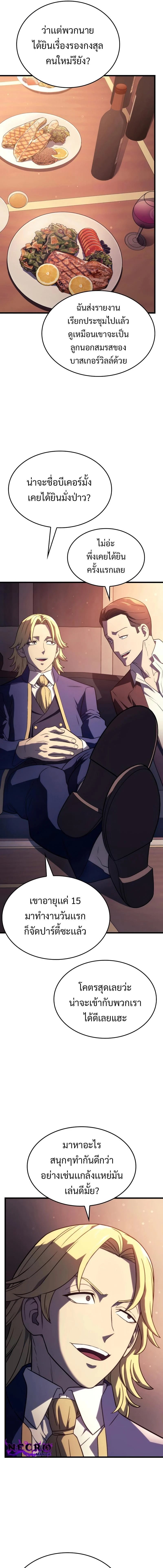 Revenge of the Iron-Blooded Sword Hound ตอนที่ 19 page 4