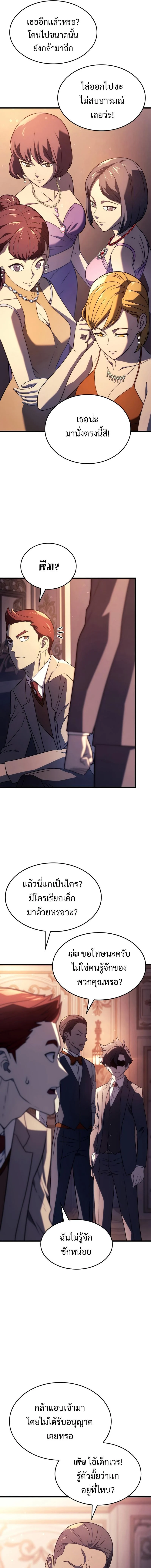 Revenge of the Iron-Blooded Sword Hound ตอนที่ 19 page 6