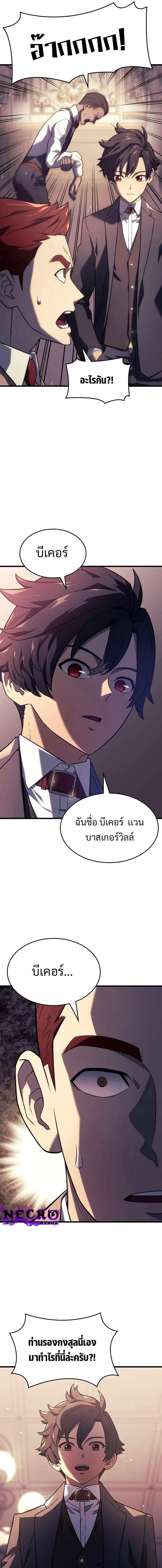 Revenge of the Iron-Blooded Sword Hound ตอนที่ 19 page 8