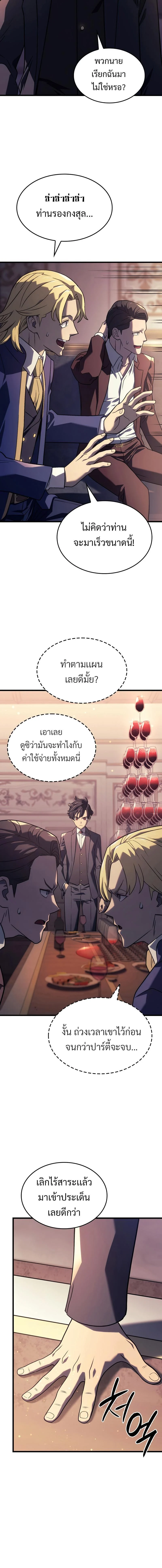 Revenge of the Iron-Blooded Sword Hound ตอนที่ 19 page 9