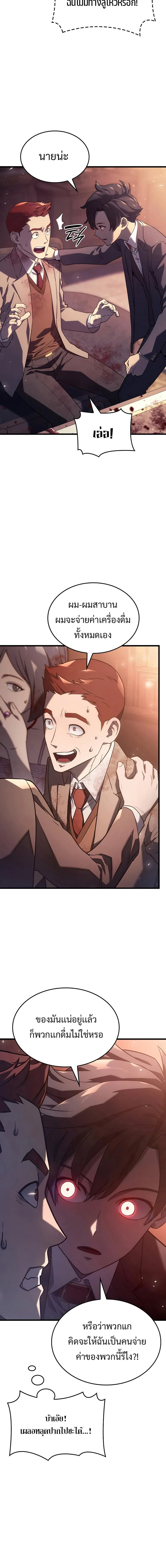 Revenge of the Iron-Blooded Sword Hound ตอนที่ 19 page 13