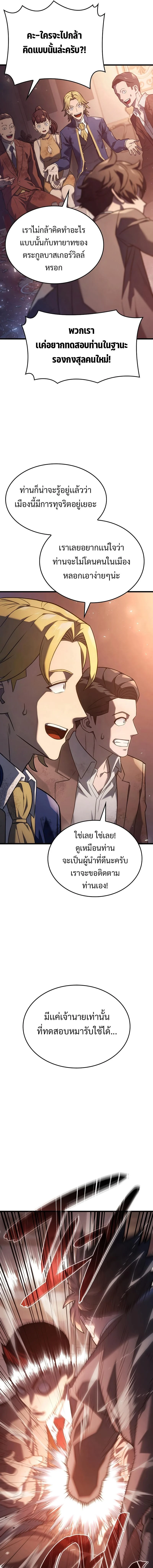 Revenge of the Iron-Blooded Sword Hound ตอนที่ 19 page 14