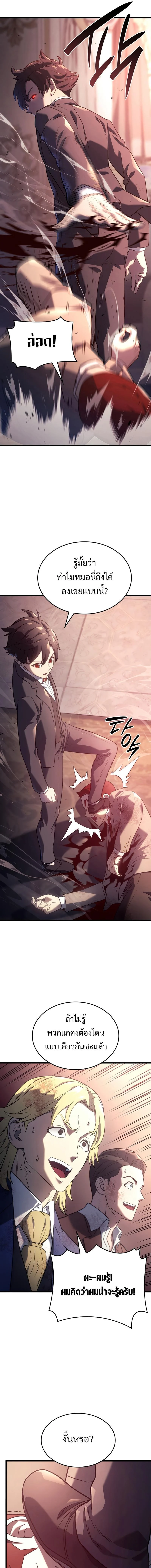 Revenge of the Iron-Blooded Sword Hound ตอนที่ 19 page 16