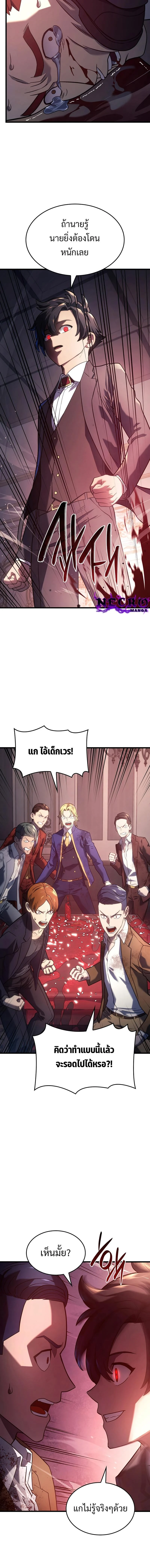 Revenge of the Iron-Blooded Sword Hound ตอนที่ 19 page 17