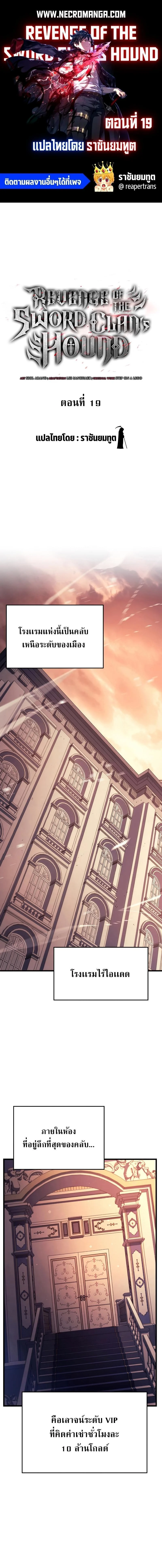 Revenge of the Iron-Blooded Sword Hound ตอนที่ 20 page 0