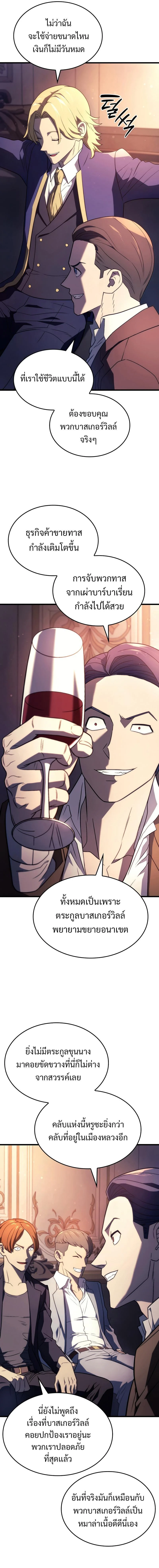 Revenge of the Iron-Blooded Sword Hound ตอนที่ 20 page 2