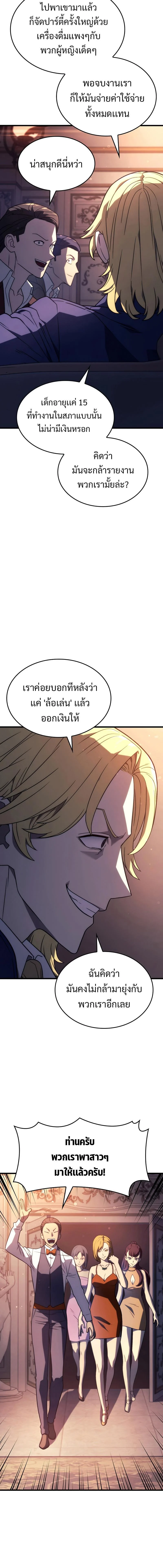 Revenge of the Iron-Blooded Sword Hound ตอนที่ 20 page 5