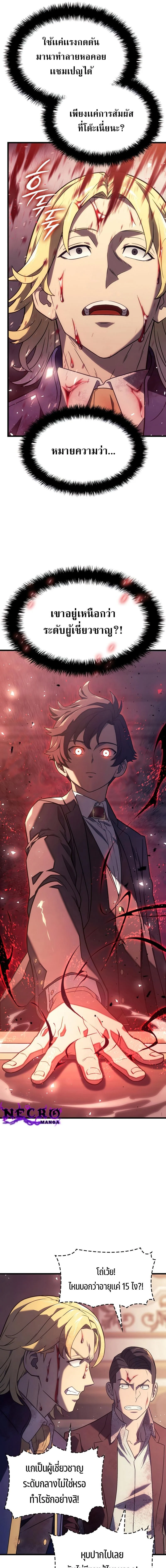 Revenge of the Iron-Blooded Sword Hound ตอนที่ 20 page 12