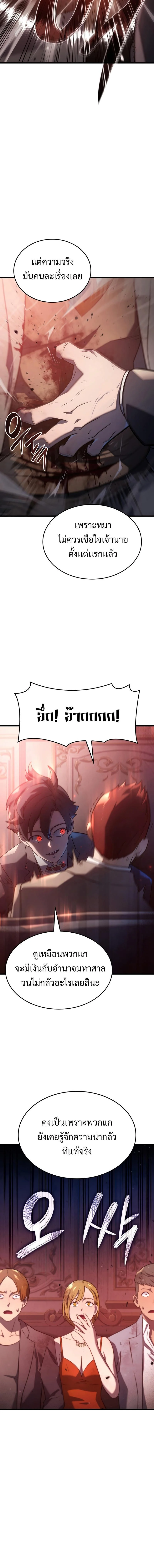 Revenge of the Iron-Blooded Sword Hound ตอนที่ 20 page 15