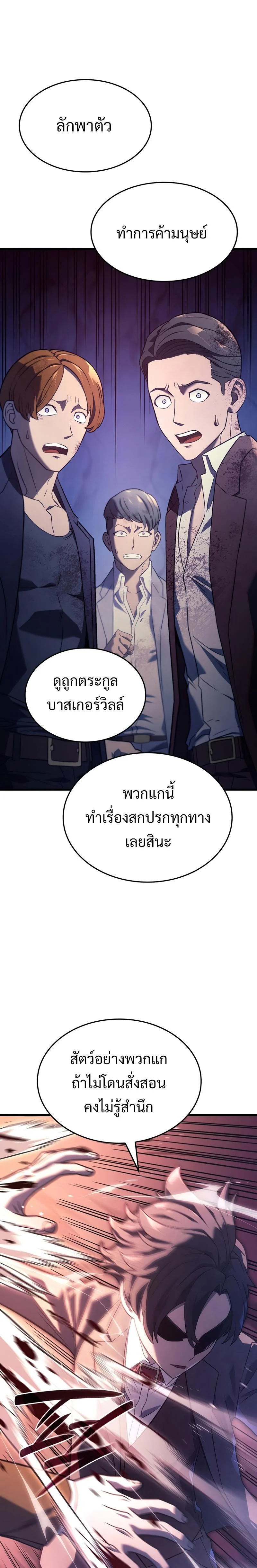 Revenge of the Iron-Blooded Sword Hound ตอนที่ 20 page 18