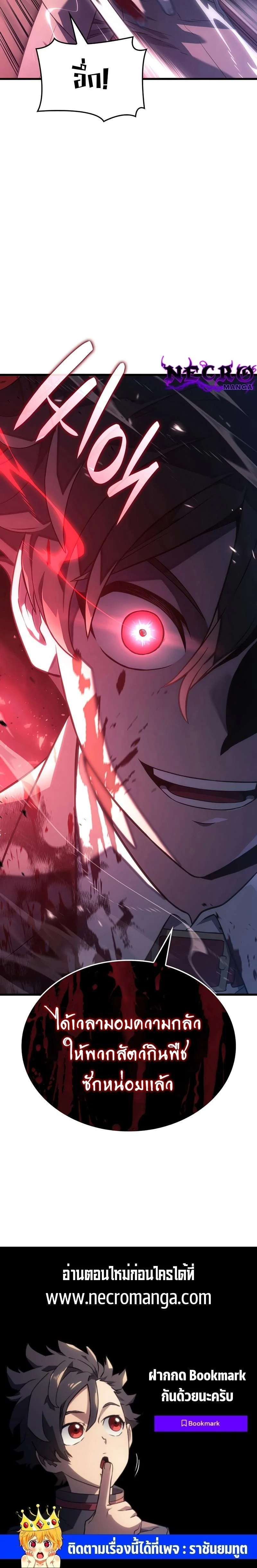 Revenge of the Iron-Blooded Sword Hound ตอนที่ 20 page 19