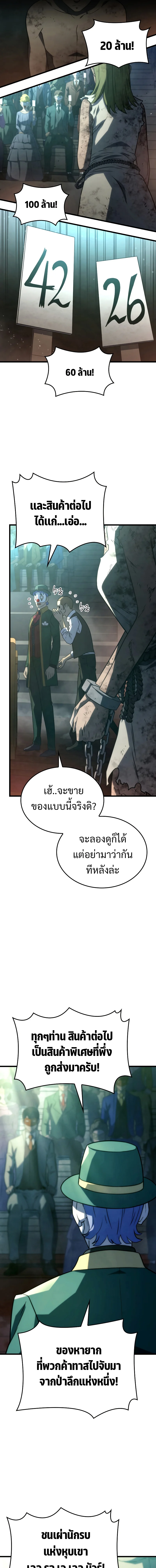 Revenge of the Iron-Blooded Sword Hound ตอนที่ 21 page 6