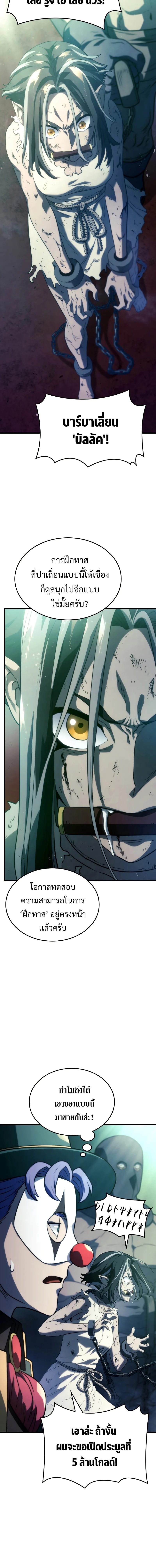 Revenge of the Iron-Blooded Sword Hound ตอนที่ 21 page 7