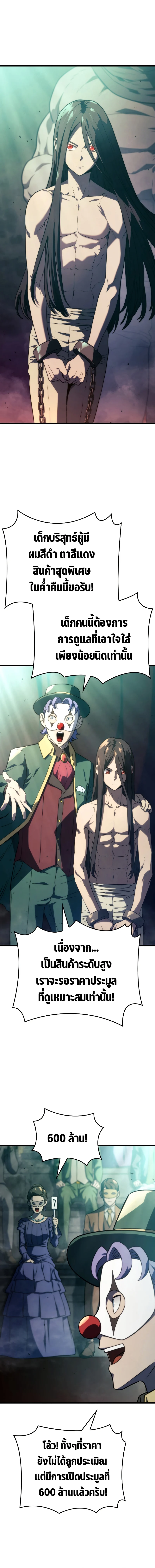 Revenge of the Iron-Blooded Sword Hound ตอนที่ 21 page 11