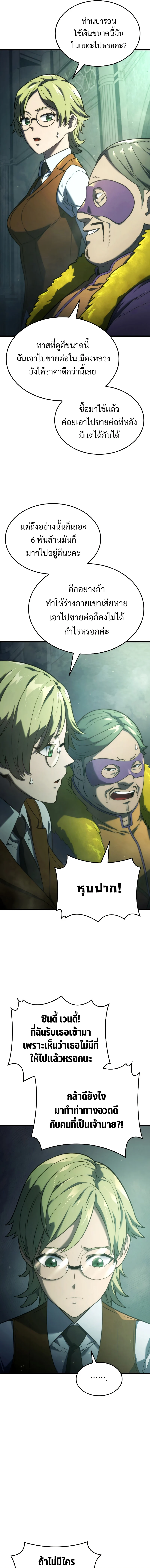 Revenge of the Iron-Blooded Sword Hound ตอนที่ 21 page 14