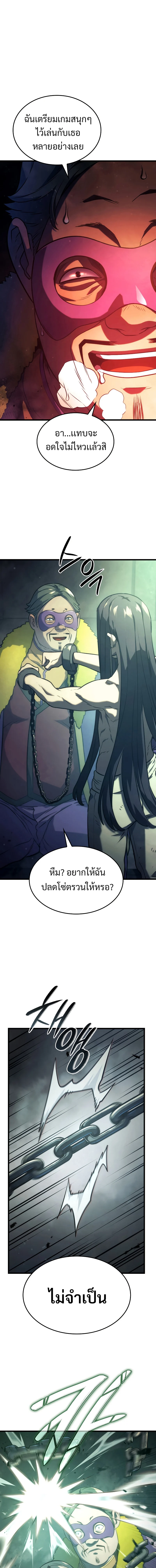 Revenge of the Iron-Blooded Sword Hound ตอนที่ 21 page 16