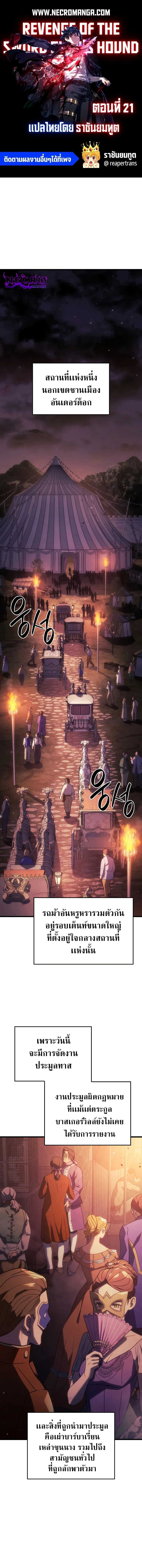 Revenge of the Iron-Blooded Sword Hound ตอนที่ 22 page 0