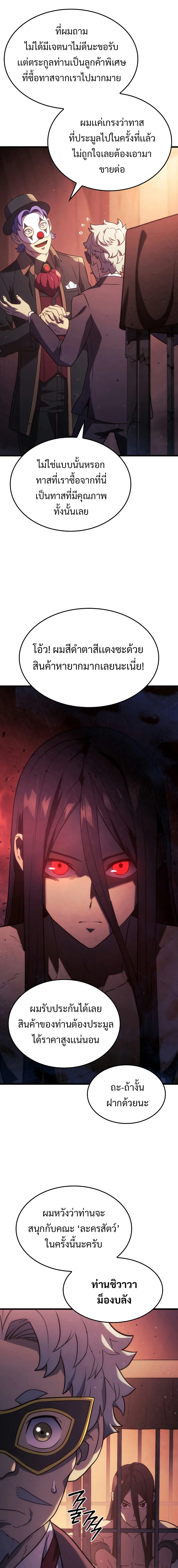 Revenge of the Iron-Blooded Sword Hound ตอนที่ 22 page 2