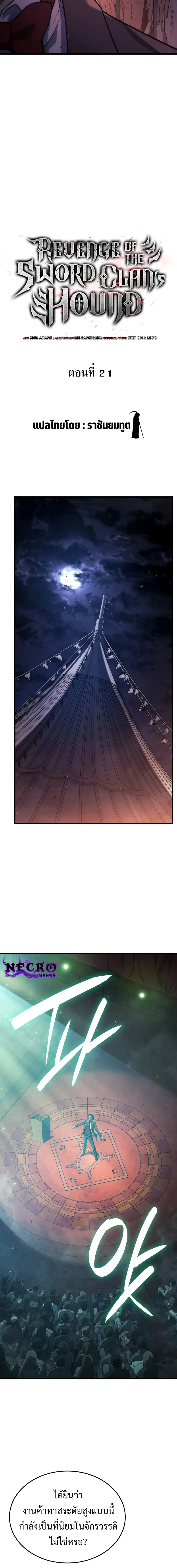 Revenge of the Iron-Blooded Sword Hound ตอนที่ 22 page 3