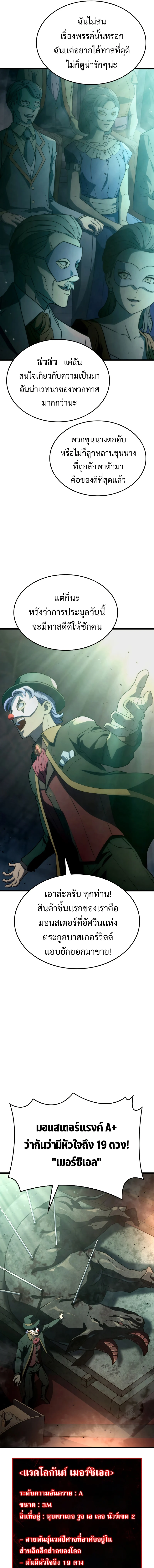 Revenge of the Iron-Blooded Sword Hound ตอนที่ 22 page 4